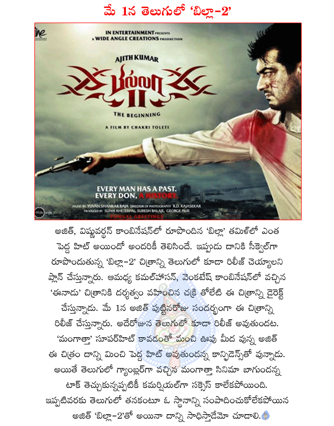 tamil hero ajith,ajith latest movie billa 2,billa 2 releasing on may 1st,hero ajith birthday on may 1st,billa 2 director chakri toleti,billa 2 releasing in telugu  tamil hero ajith, ajith latest movie billa 2, billa 2 releasing on may 1st, hero ajith birthday on may 1st, billa 2 director chakri toleti, billa 2 releasing in telugu